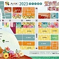 台中活動2023新社花海暨臺中國際花毯節未命名-1.jpg