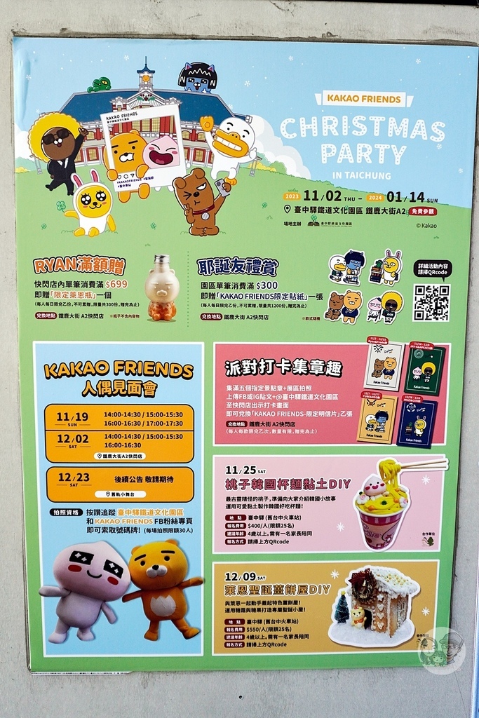 2023 台中活動kakao friends christmas partyDSC08781-2.jpg