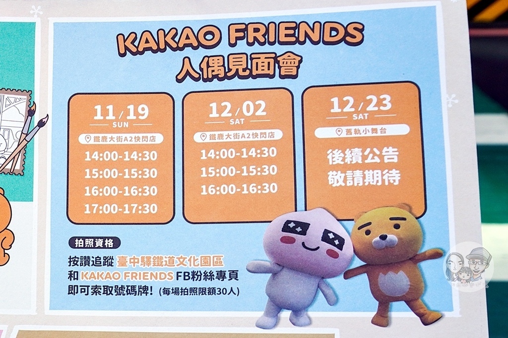 2023 台中活動kakao friends christmas partyDSC0899511.jpg