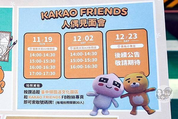 2023 台中活動kakao friends christmas partyDSC0899511.jpg