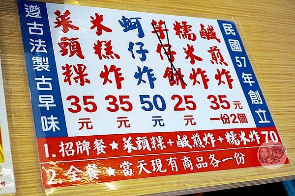 彰化鹿港老店月源鹹煎炸原大明路鹹煎炸DSC09389-2.jpg