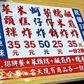 彰化鹿港老店月源鹹煎炸原大明路鹹煎炸DSC09389-2.jpg