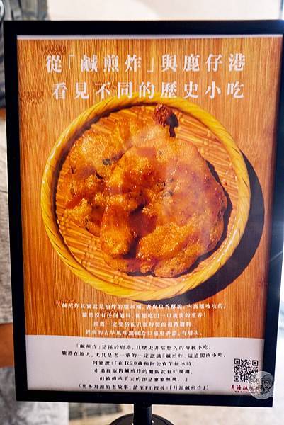 彰化鹿港老店月源鹹煎炸原大明路鹹煎炸DSC09398-2.jpg