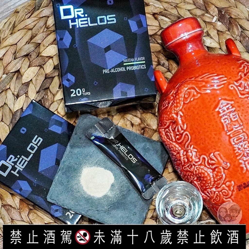 應酬神器酒前益生菌，DR.HELOS酒前益生菌DSC06148-2.jpg