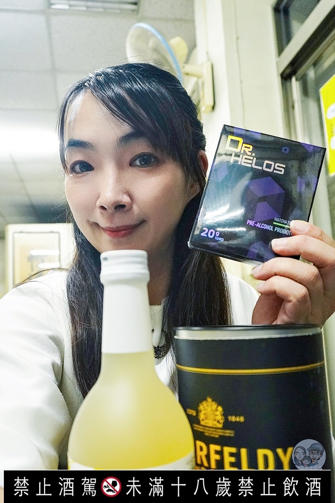 應酬族相見恨晚的解酒好物!!DR.HELOS酒前益生菌，入口