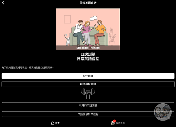 英語平台-Native CampIMG_0102.PNG