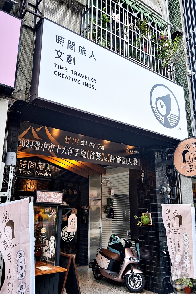 台中北區新開店旅人票亭十大伴手禮DSC01397-2.jpg