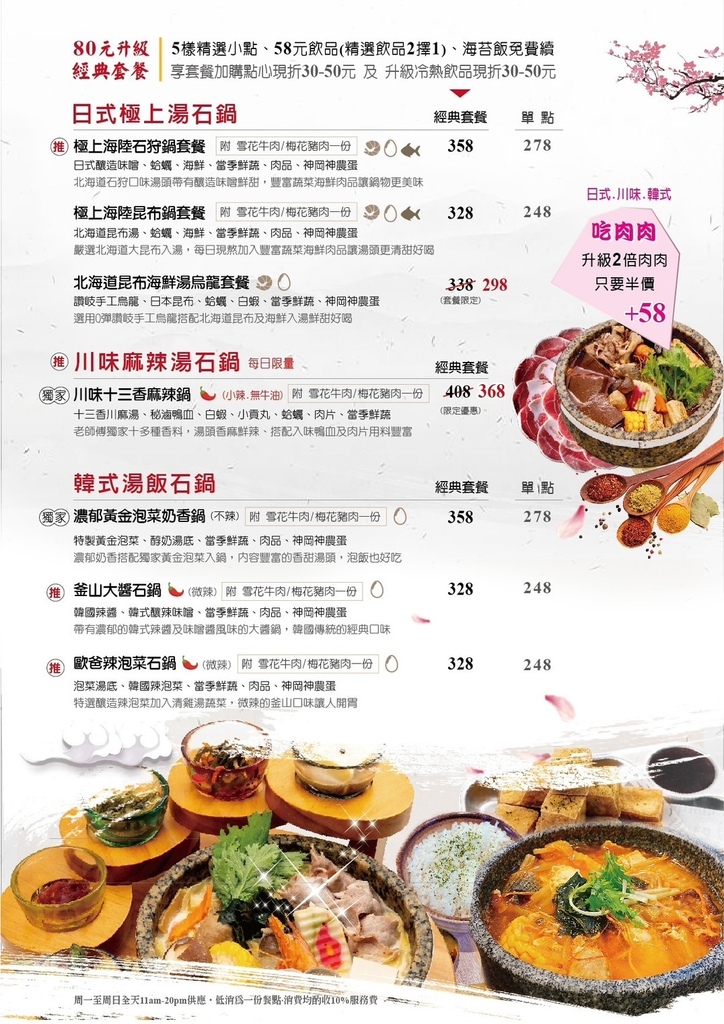 台中鍋物推薦|秘藏石鍋料理站前秀泰店-黑金瑪卡、極品菌菇燉黑