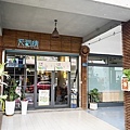 台中咖啡廳耍廢咖啡極光天氣晴DSC03969-2.jpg
