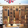 台中美食中華路林記杏仁茶古早味DSC05550-2.jpg