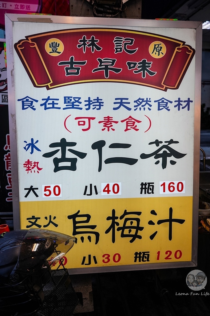 台中美食中華路林記杏仁茶古早味DSC05552-2.jpg