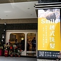 台中北區微笑Smile越式洗髮DSC07499-2.jpg