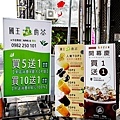 台中太平大興店國王的茶買一送一DSC02818-2.jpg