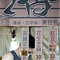 台中第三市場排隊美食麥仔煎DSC03938.JPG