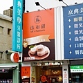 台中逢甲排隊甜點法布甜千層蛋塔DSC05594-2.jpg