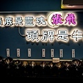 台中重慶麻辣鍋張飛重慶老火鍋北屯美食DSC07415-2.jpg