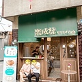 台中東區新店樂成燒旱溪樂成宮DSC00667-2.jpg
