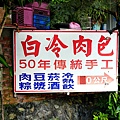 台中和平白冷小吃冰棒豆干肉包懶人包DSC09911.JPG