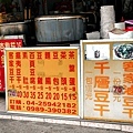 台中和平白冷小吃冰棒豆干肉包懶人包DSC09946-2.jpg