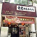 台中慶生活動爸爸酸菜白肉鍋熱炒DSC04543-2.jpg