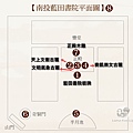 南投知名景點藍田書古蹟文昌帝君考試南投知名景點藍田書古蹟文昌帝君考試平面圖.jpg