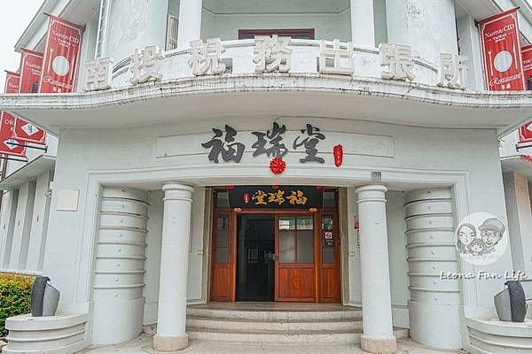 南投市區景點福瑞堂小白宮下午茶合菜旗袍DSC05014-2.jpg