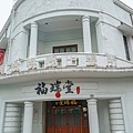 南投市區景點福瑞堂小白宮下午茶合菜旗袍DSC05018-2.jpg