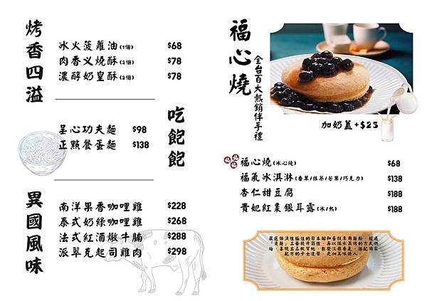 LINE_ALBUM_福瑞堂菜單_240915_2.jpg