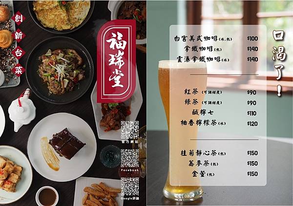 LINE_ALBUM_福瑞堂菜單_240915_1.jpg
