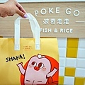 台中太平 Poke Go 波奇走走夏威夷生魚飯DSC05950-2.jpg