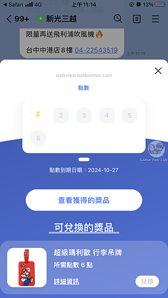 台中新光三越超級瑪莉歐集章活動IMG_4295.PNG