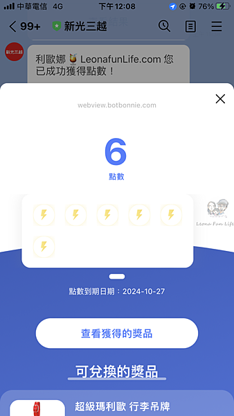 台中新光三越超級瑪莉歐集章活動IMG_4297.PNG