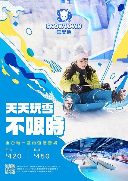 天天玩雪不限時-A4_0.jpg