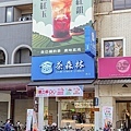 貓頭鷹茶森林第二杯半價！草莓季限定，奶茶控必喝！DSC03944-2.jpg