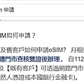 中華電信ESIM.jpg