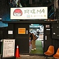 台中泰式料理推薦阿瑞ma泰國55船麵日式老宅新風貌黑嚕嚕船麵火山排骨超吸睛DSC01122-2.jpg