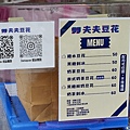 南投活動假日市集歷史建築武德殿夫夫豆花DSC07261.JPG