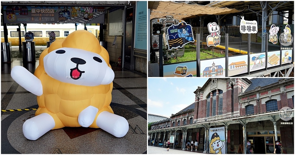 免費入場!!咻咻羊快閃店臺中驛登場囉！滿額贈、打卡送、集章挑戰優惠活動搶先看page.jpg