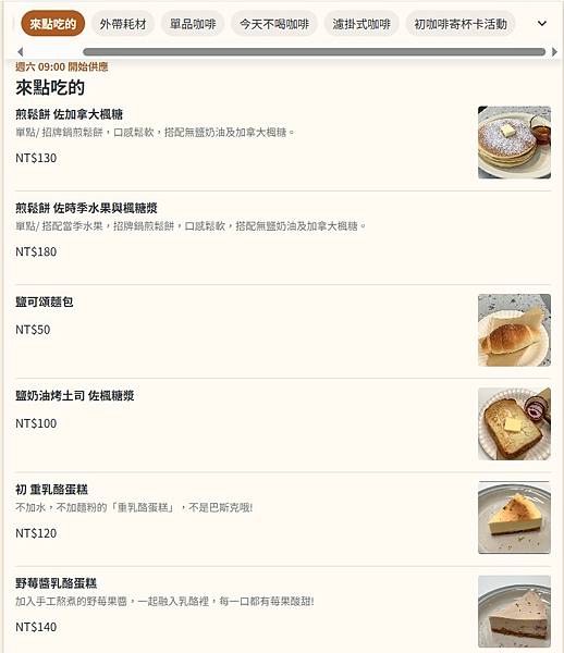 沙鹿初咖啡菜單三.jpg