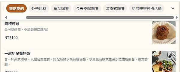 沙鹿初咖啡菜單四.jpg
