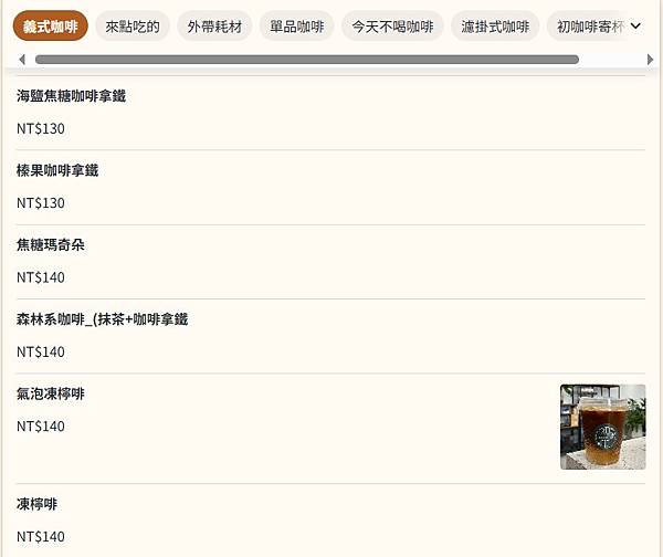 沙鹿初咖啡菜單二.jpg