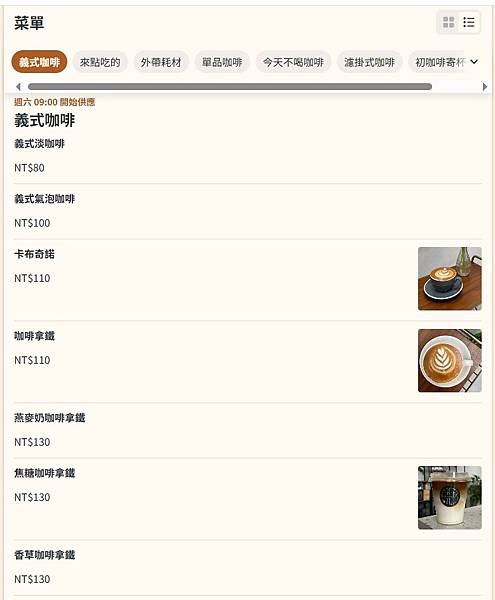 沙鹿初咖啡菜單一.jpg