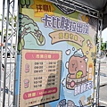 台南安平活動卡皮胖拉出沒注意DSC01653.JPG