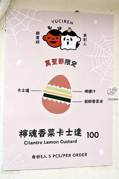魚刺人雞蛋米羔萬聖節限定口味香菜DSC02495.JPG
