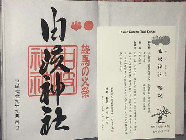 貴船鞍馬一日遊 貓 絮的旅遊札記 痞客邦 貴船鞍馬一日遊 貓 絮的旅遊札記 痞客邦