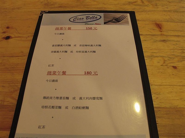 ciao bella義大利麵 商午套餐.JPG ciao bella義大利麵 商午套餐.JPG
