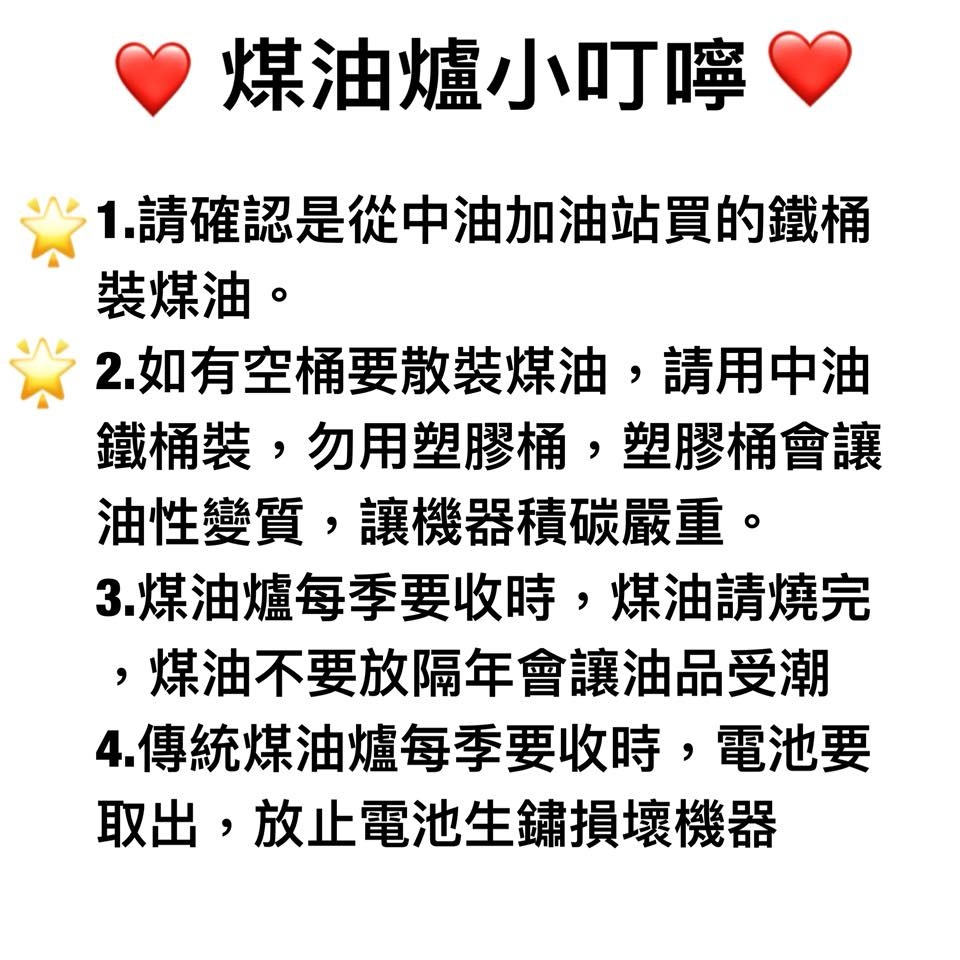 (強森維修)傳統煤油爐真的只能加入煤油嗎?還是可以加佛燈油? (強森維修)傳統煤油爐真的只能加入煤油嗎?還是可以加佛燈油?