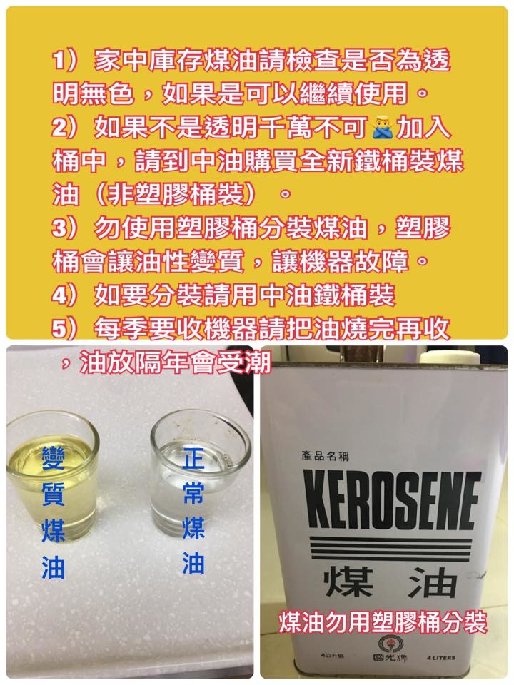 (強森維修)傳統煤油爐真的只能加入煤油嗎?還是可以加佛燈油?