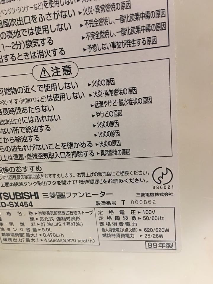 (強森維修)日本煤油電暖爐維修-國寶級日本三菱Mitsubi (強森維修)日本煤油電暖爐維修-國寶級日本三菱Mitsubi