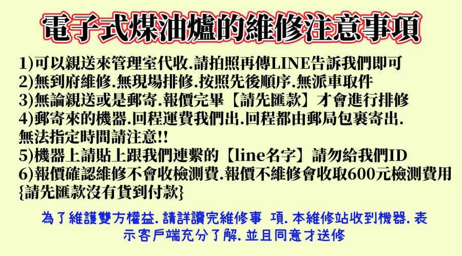 (強森維修)日本煤油爐維修-Toyotomi 電子式煤油爐不 (強森維修)日本煤油爐維修-Toyotomi 電子式煤油爐不